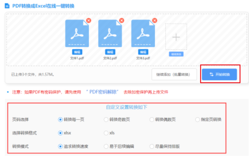 55世纪计划使用讲解 - 开始转换